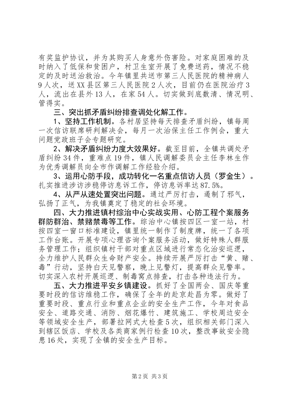 201X年帮扶平安乡镇建设工作总结_第2页