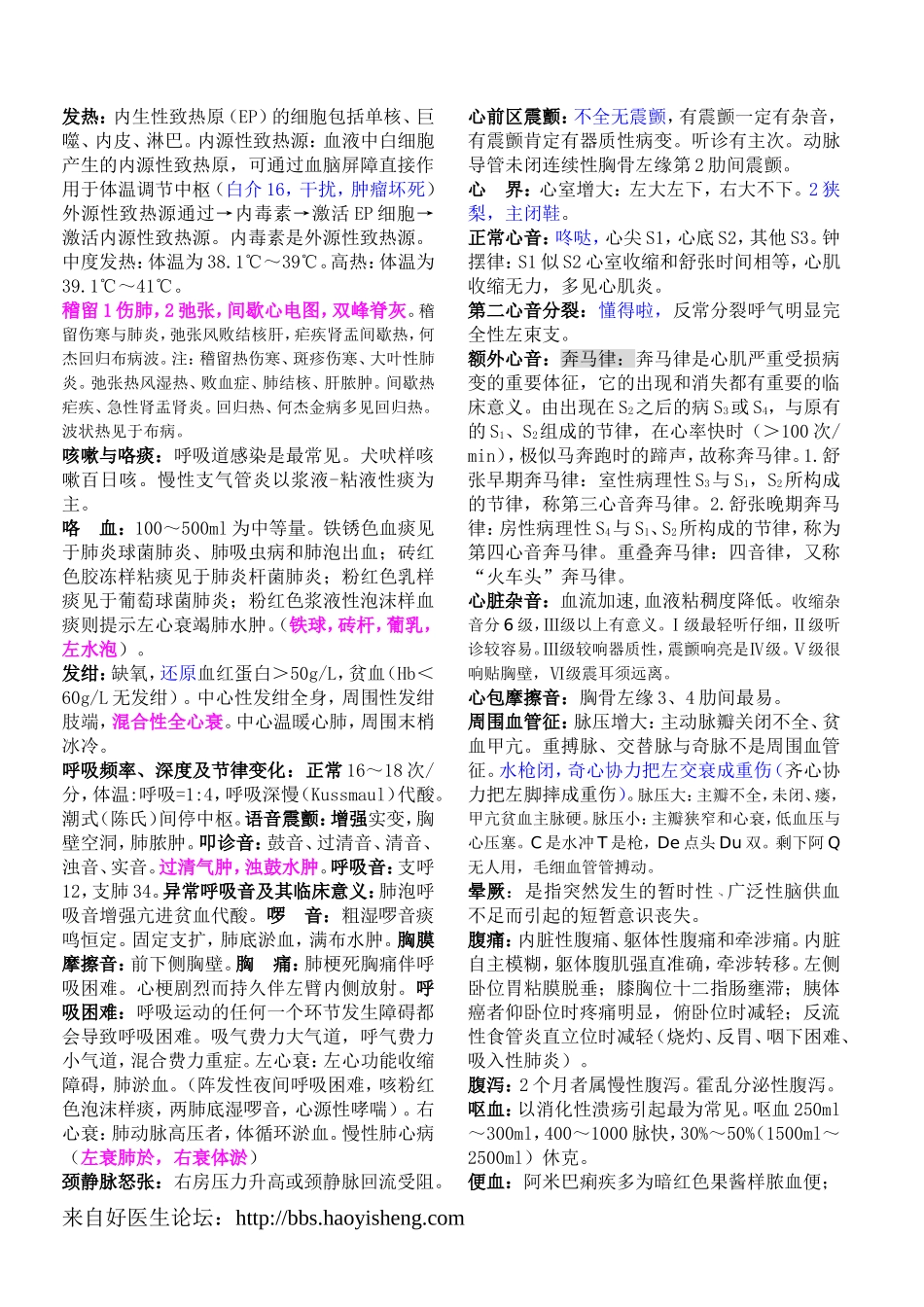 内科学笔记总结_第1页