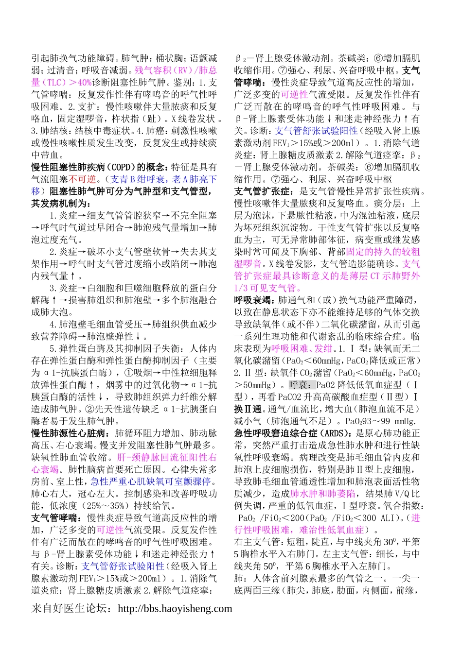 内科学笔记总结_第3页