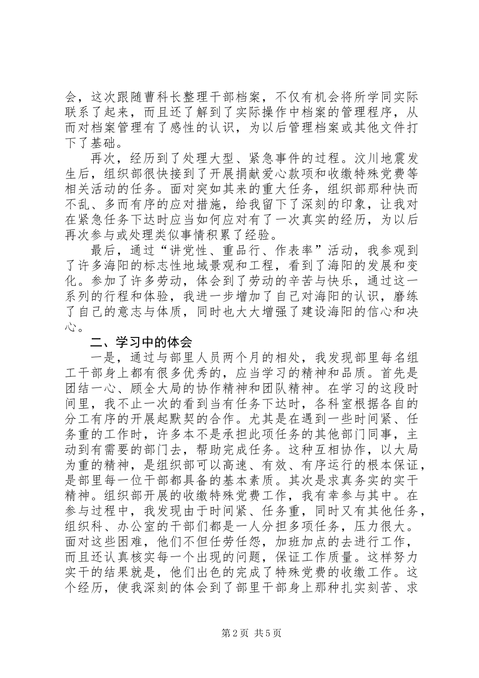 以干代训工作总结（三）_第2页