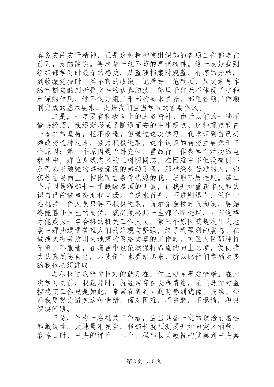 以干代训工作总结（三）_第3页