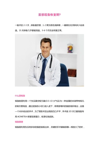 面部吸脂恢复期