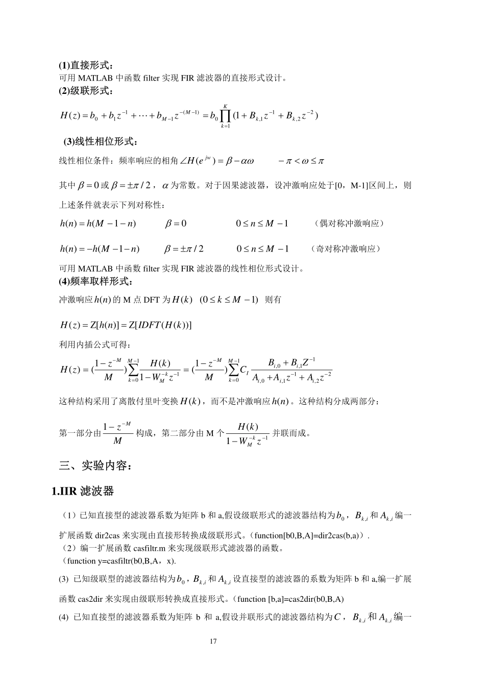 数字信号处理实验六_第2页