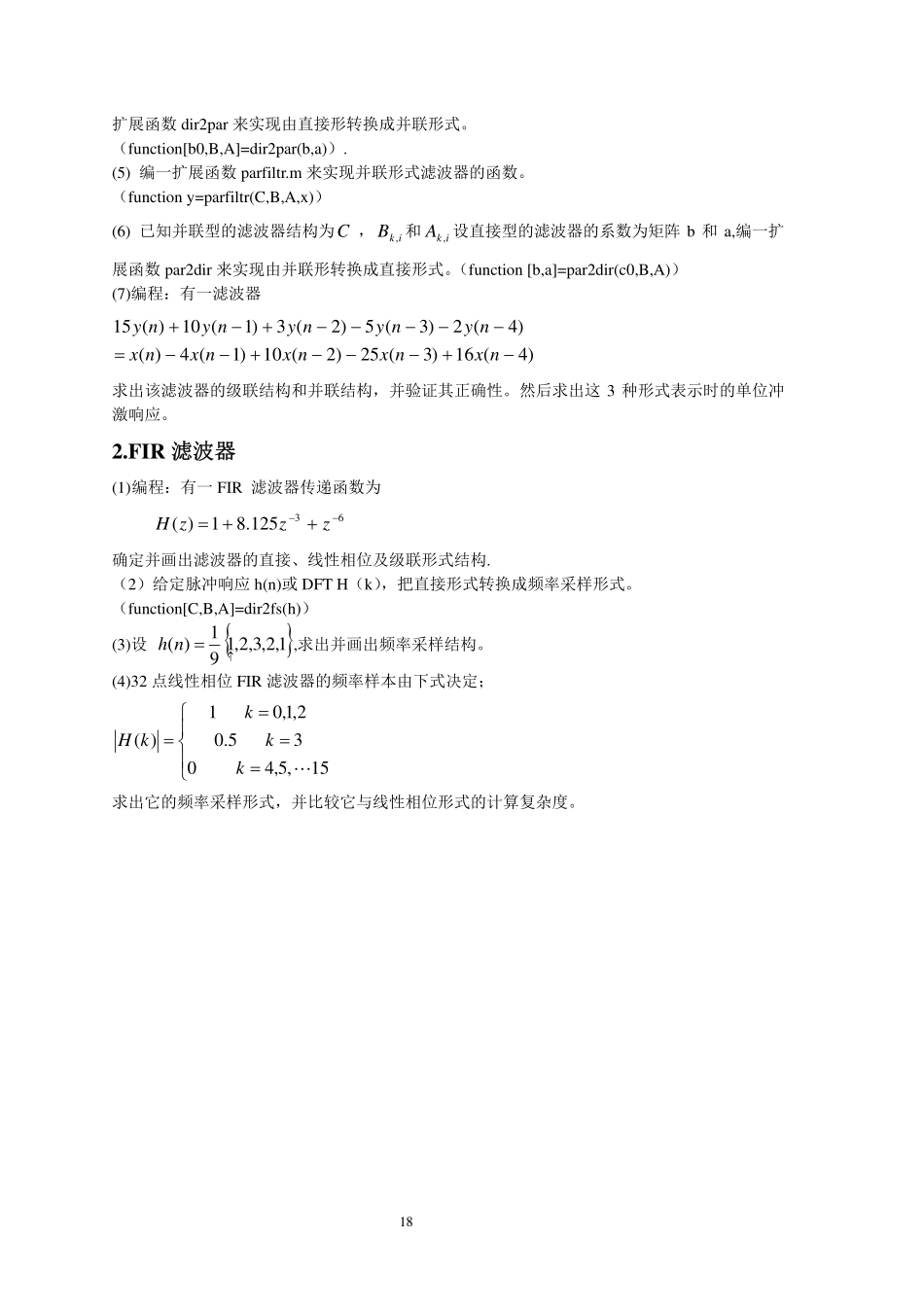 数字信号处理实验六_第3页
