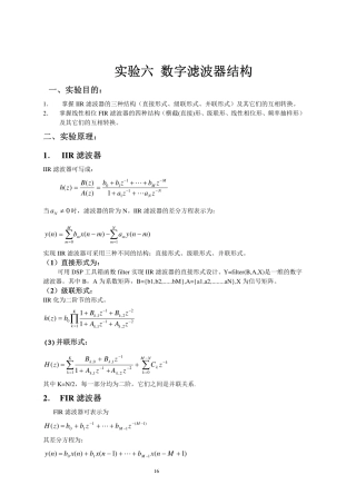 数字信号处理实验六
