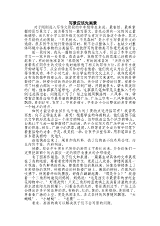 写景可以先画景