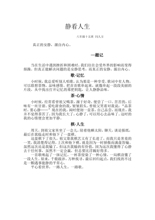 静看人生闫人方