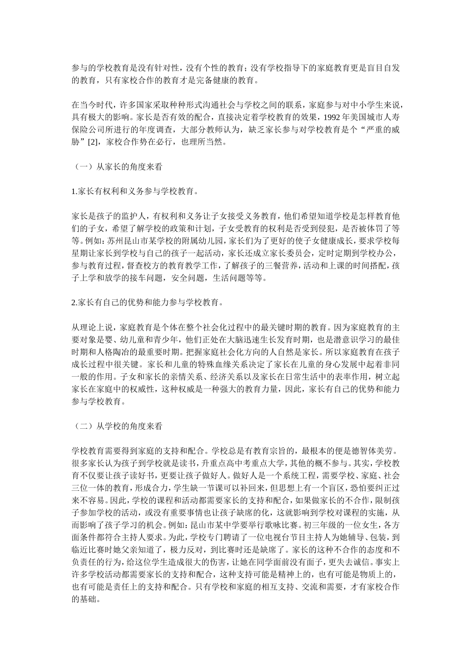 家校合作的重要性_第2页