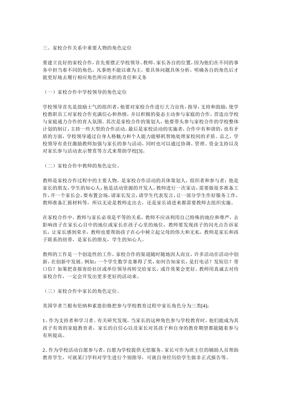 家校合作的重要性_第3页