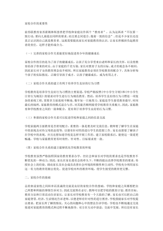 家校合作的重要性