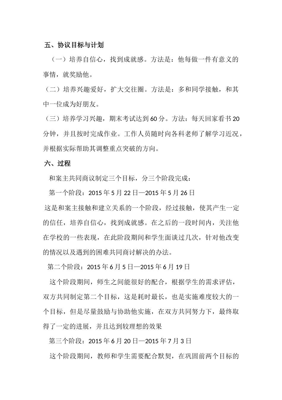 厌学生辅导方案(2)_第2页