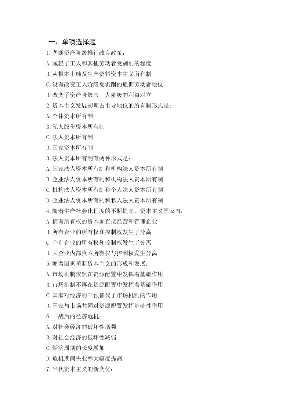 试题十四马克思_第1页