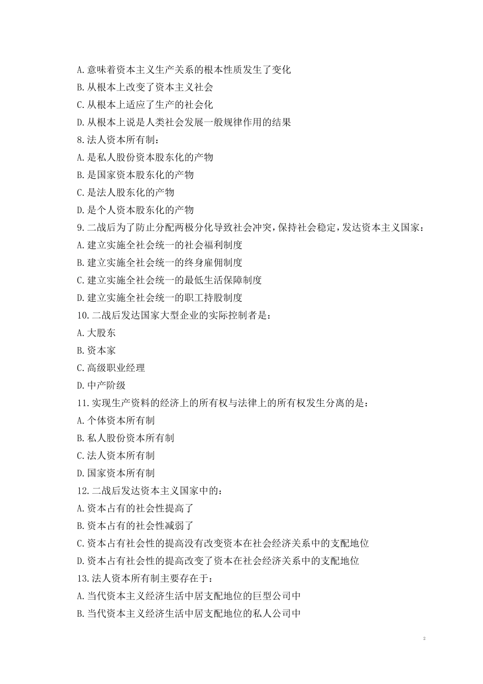 试题十四马克思_第2页