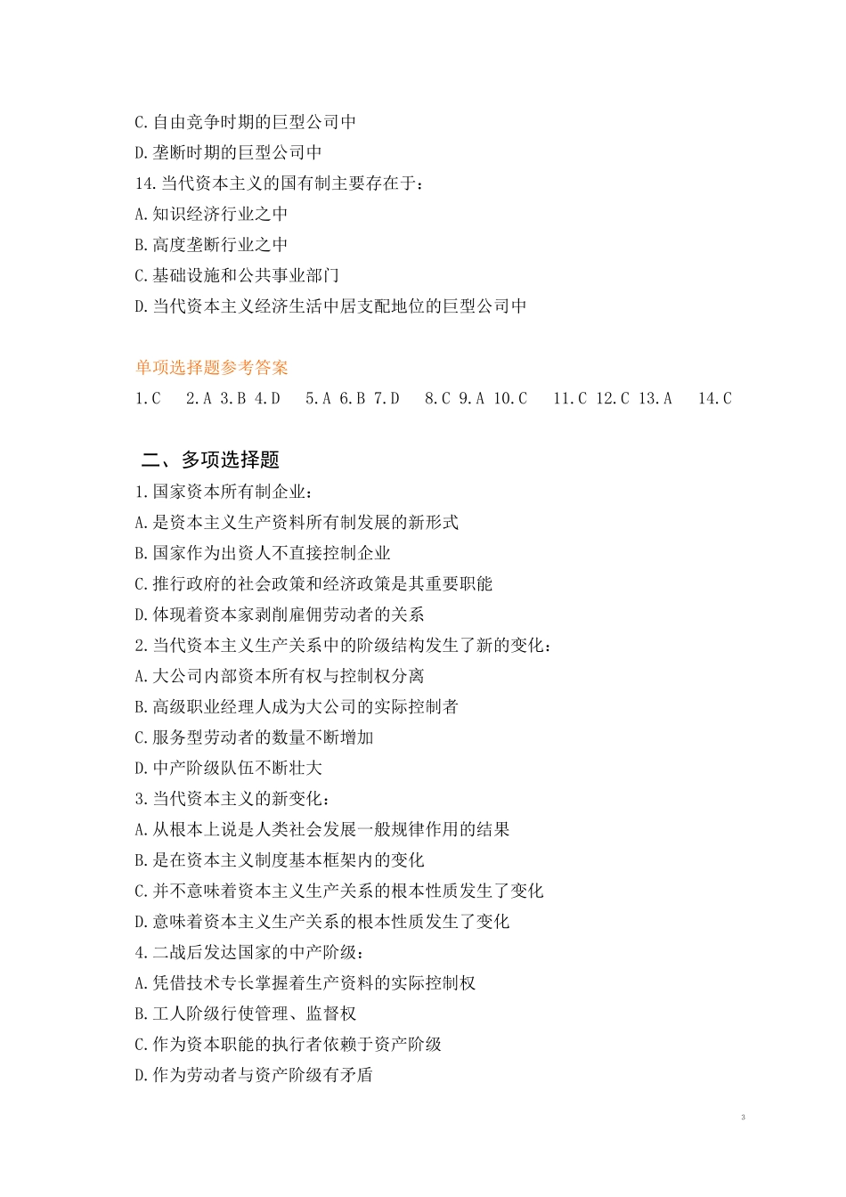 试题十四马克思_第3页