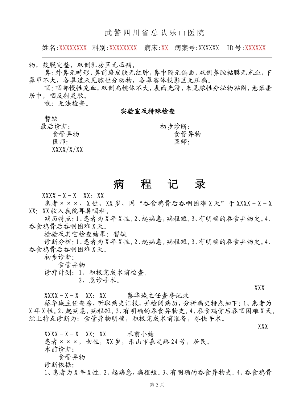 食管异物-A_第2页