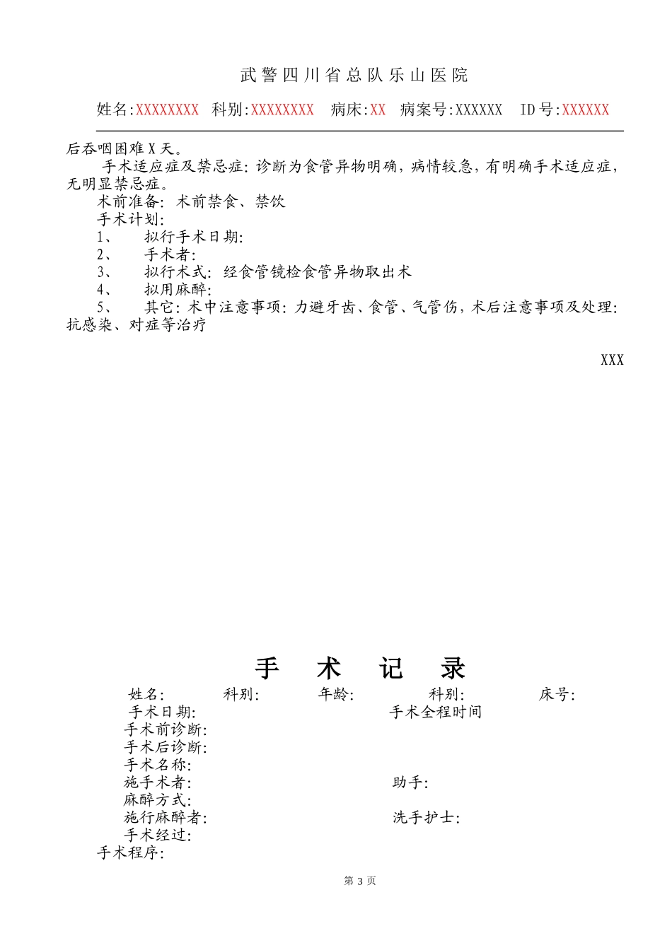 食管异物-A_第3页