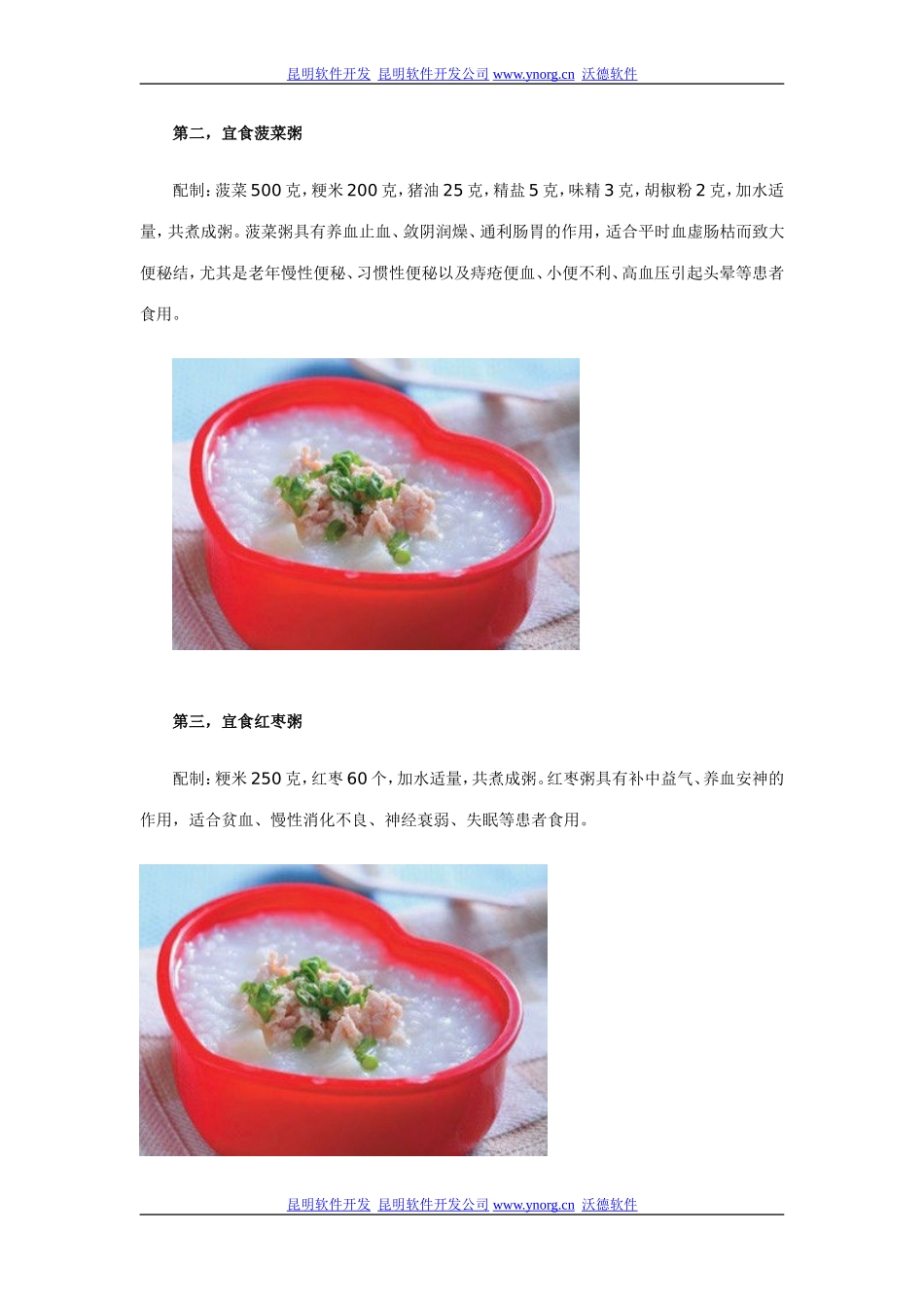 让女人永葆青春的八款粥食_第2页