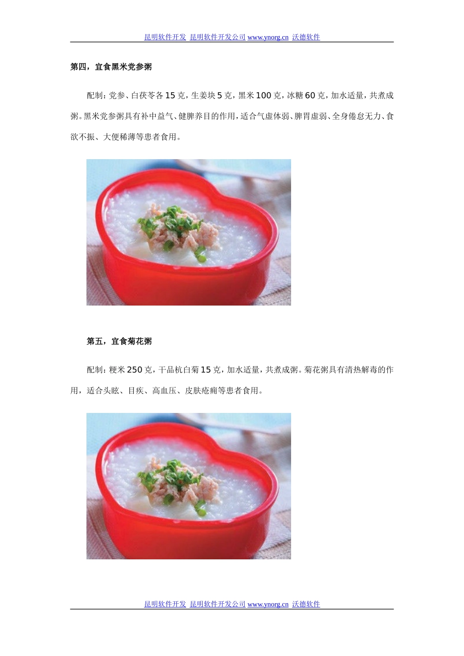 让女人永葆青春的八款粥食_第3页