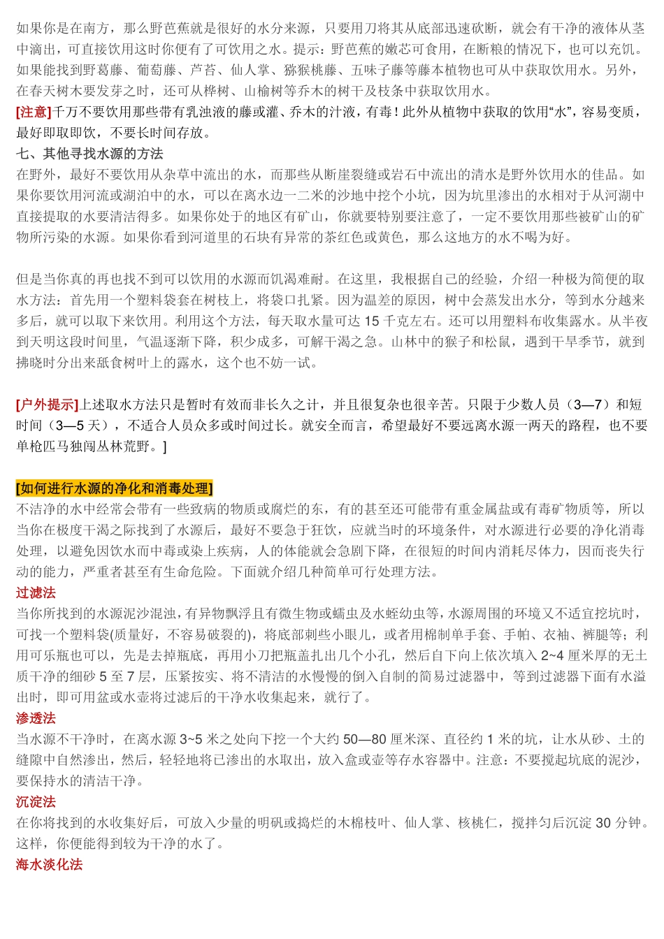 如何在野外寻找水源,获取饮用水方法？_第2页