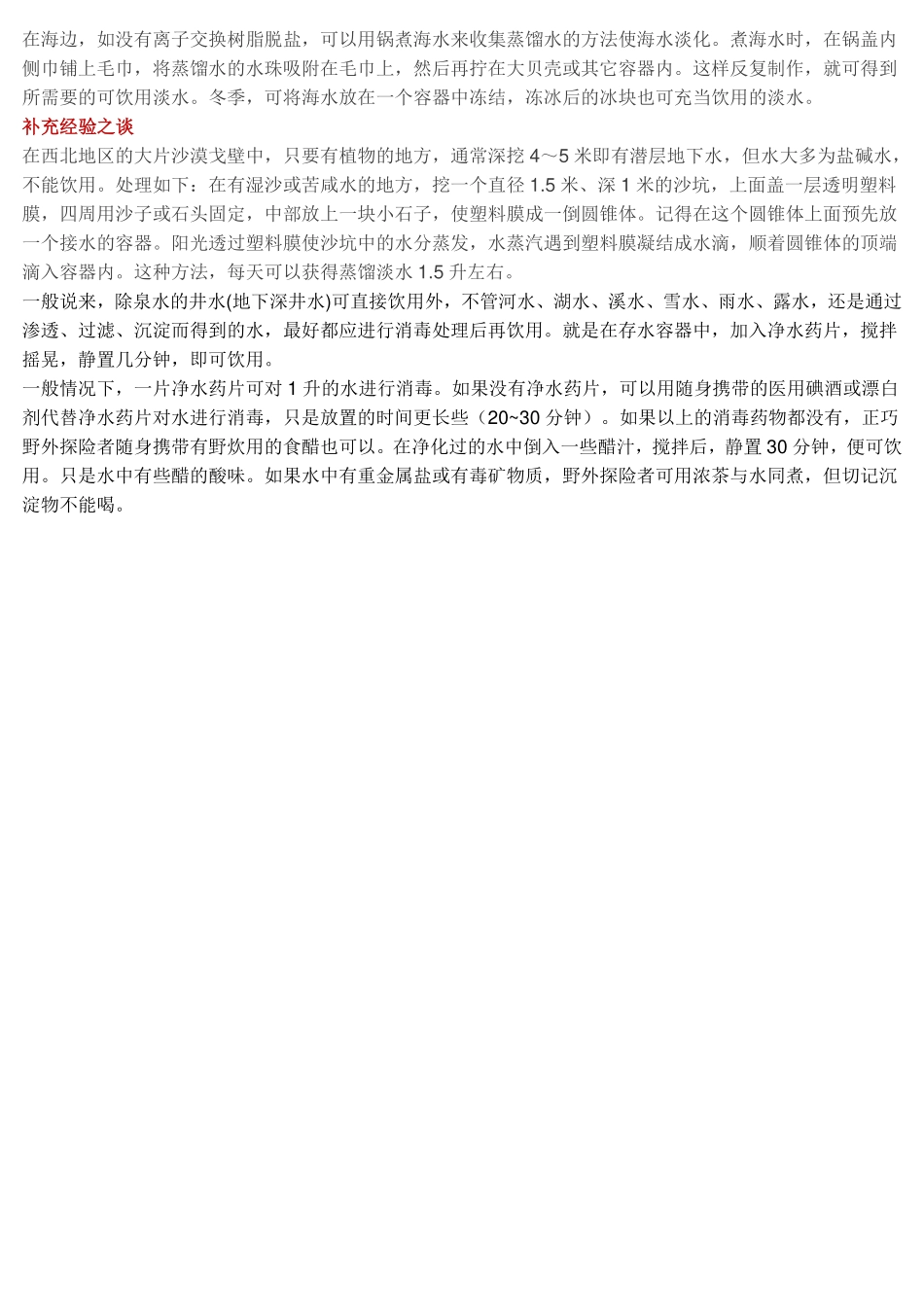 如何在野外寻找水源,获取饮用水方法？_第3页