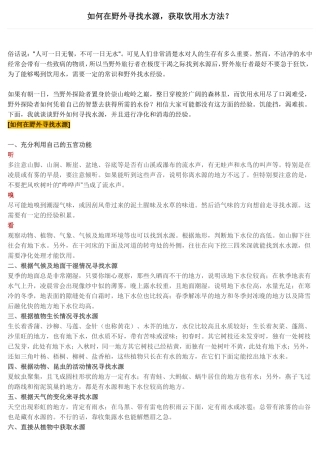 如何在野外寻找水源,获取饮用水方法？