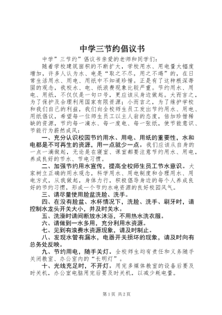 中学三节约倡议书