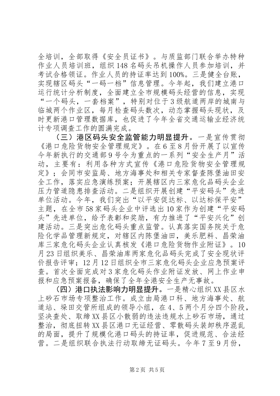 交通局港口科工作总结_第2页