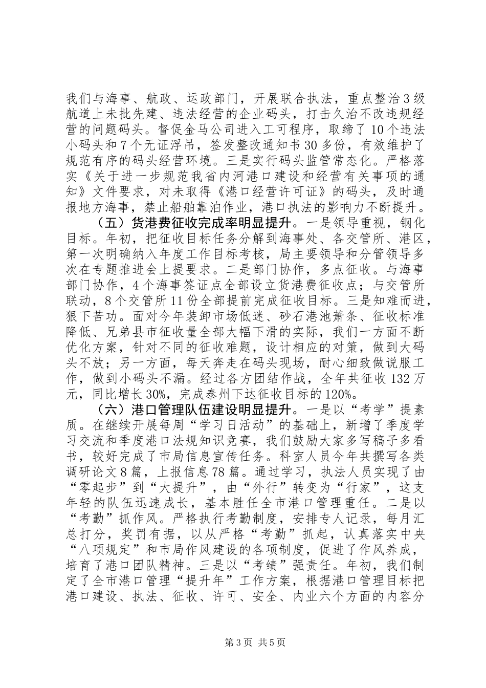 交通局港口科工作总结_第3页