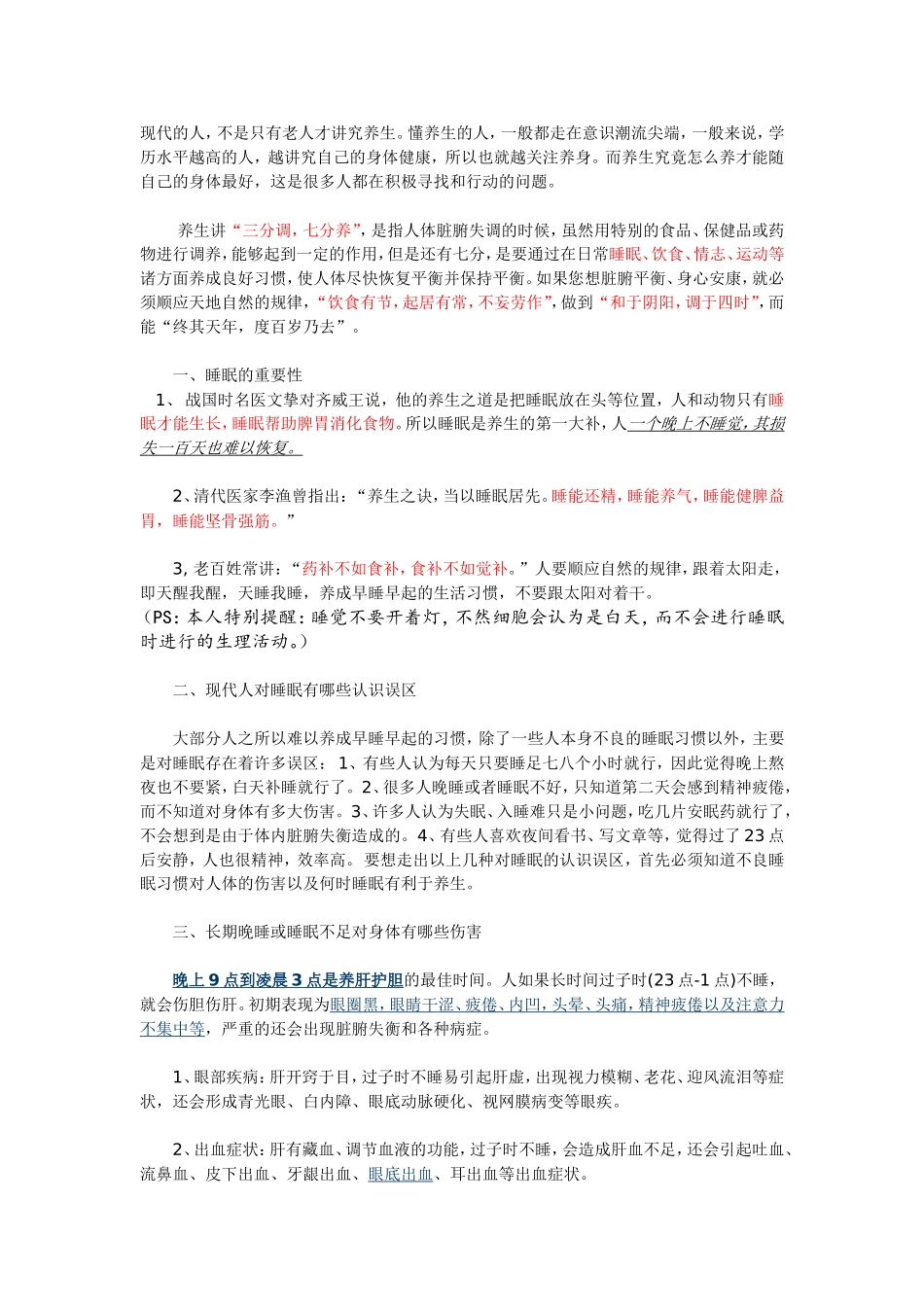 睡眠好处多养生又养身_第1页