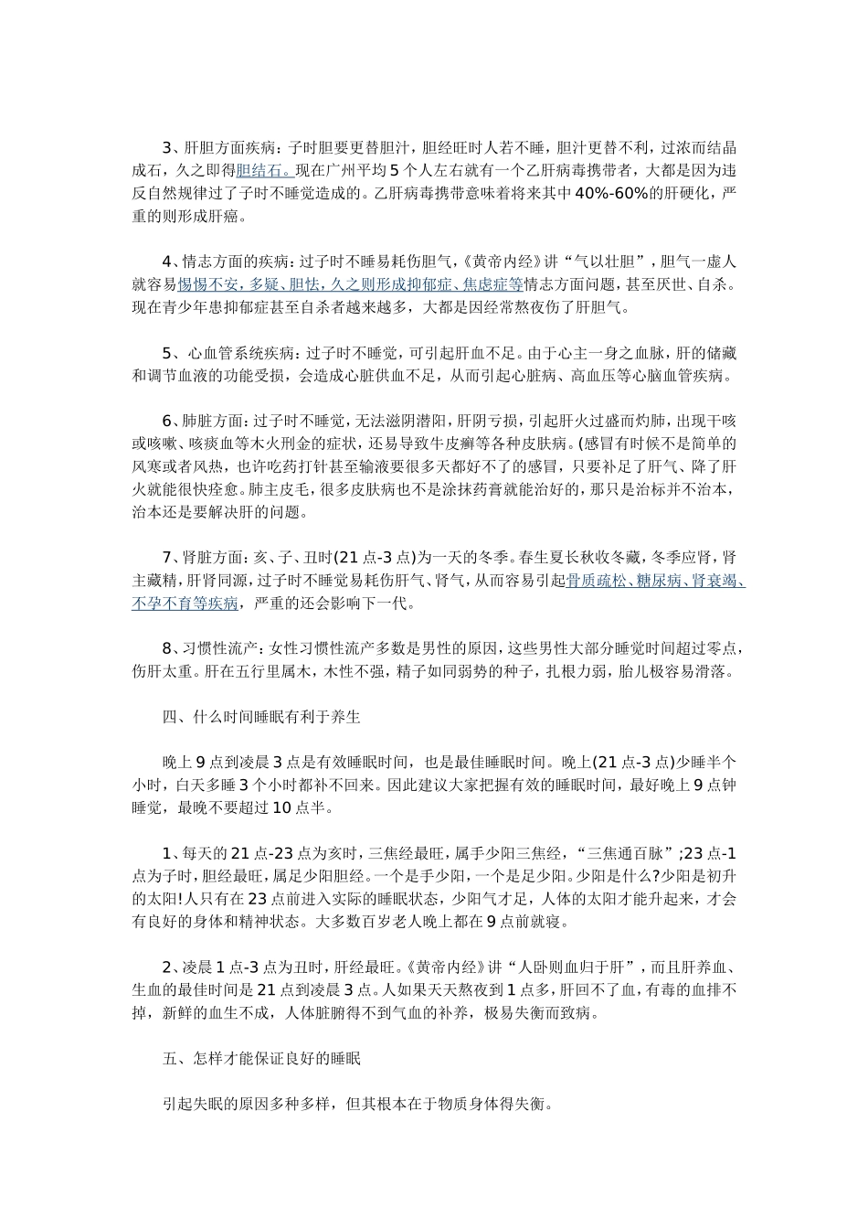 睡眠好处多养生又养身_第2页