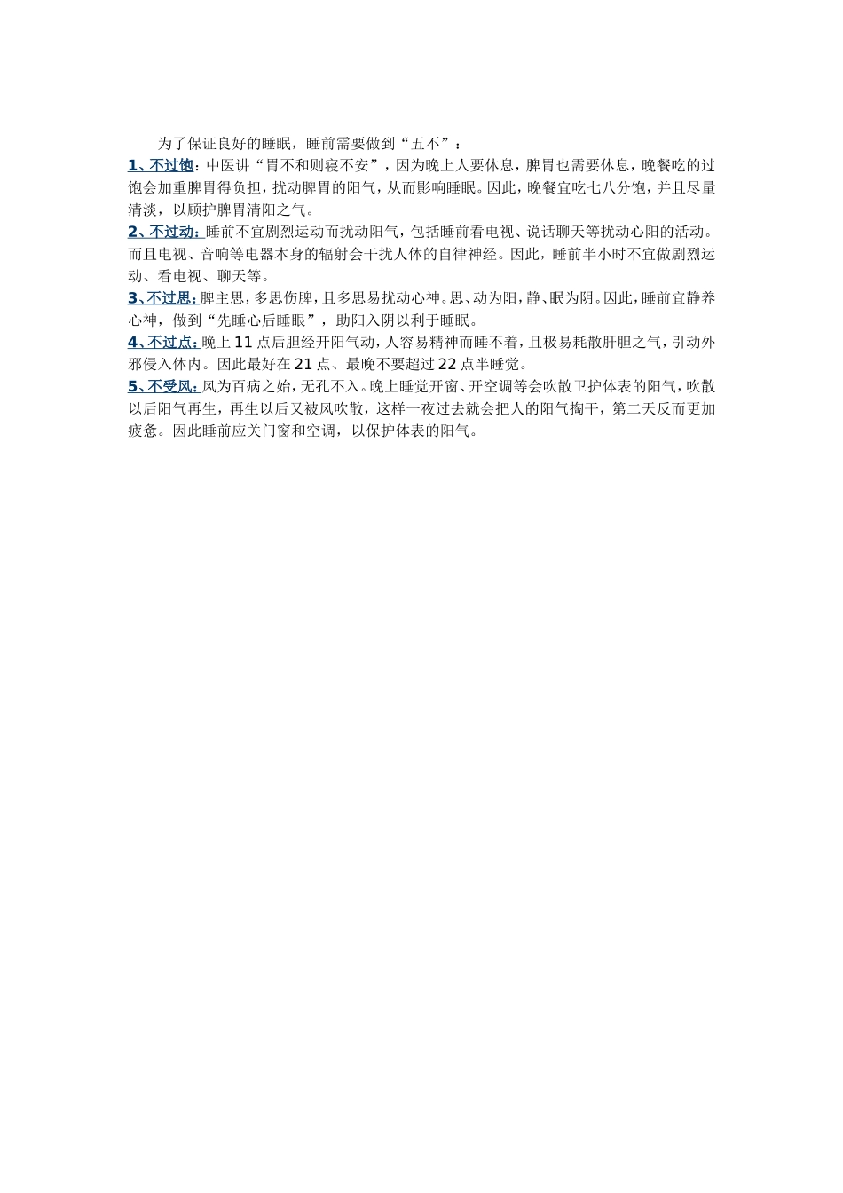 睡眠好处多养生又养身_第3页