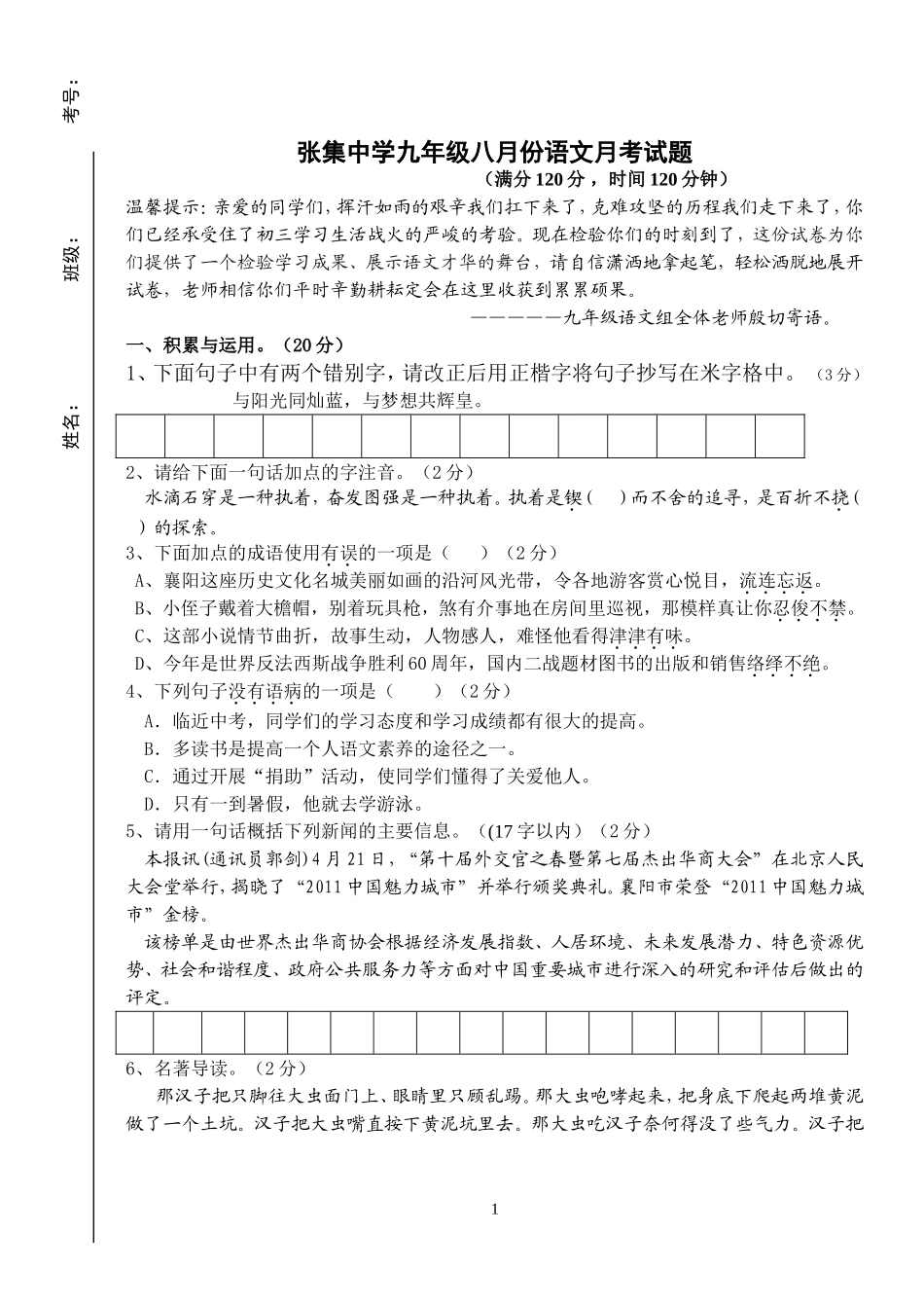 2011年8月月考试用_第1页