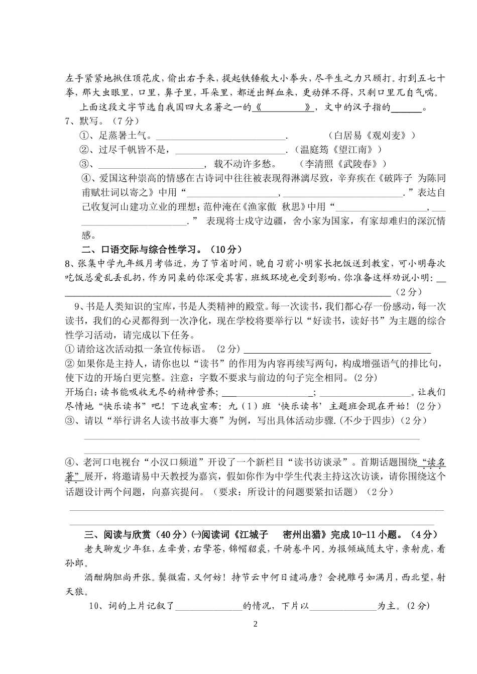 2011年8月月考试用_第2页