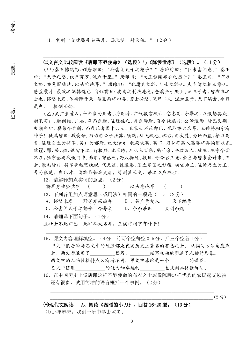 2011年8月月考试用_第3页