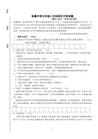 2011年8月月考试用