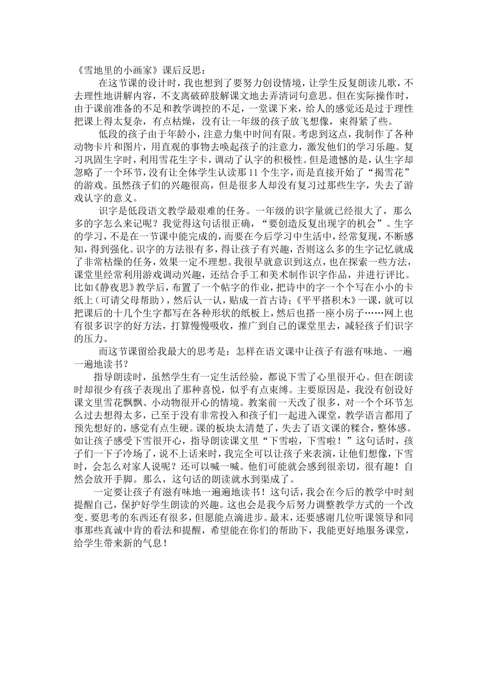 《雪地里的小画家》课后反思_第1页