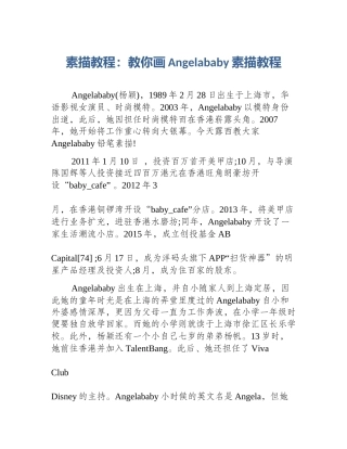素描教程：教你画Angelababy素描教程