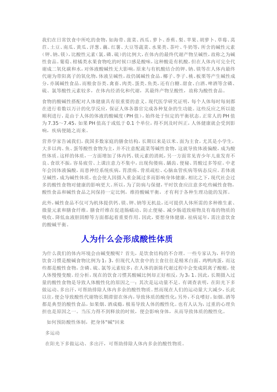 酸性体质表现与危害_第2页