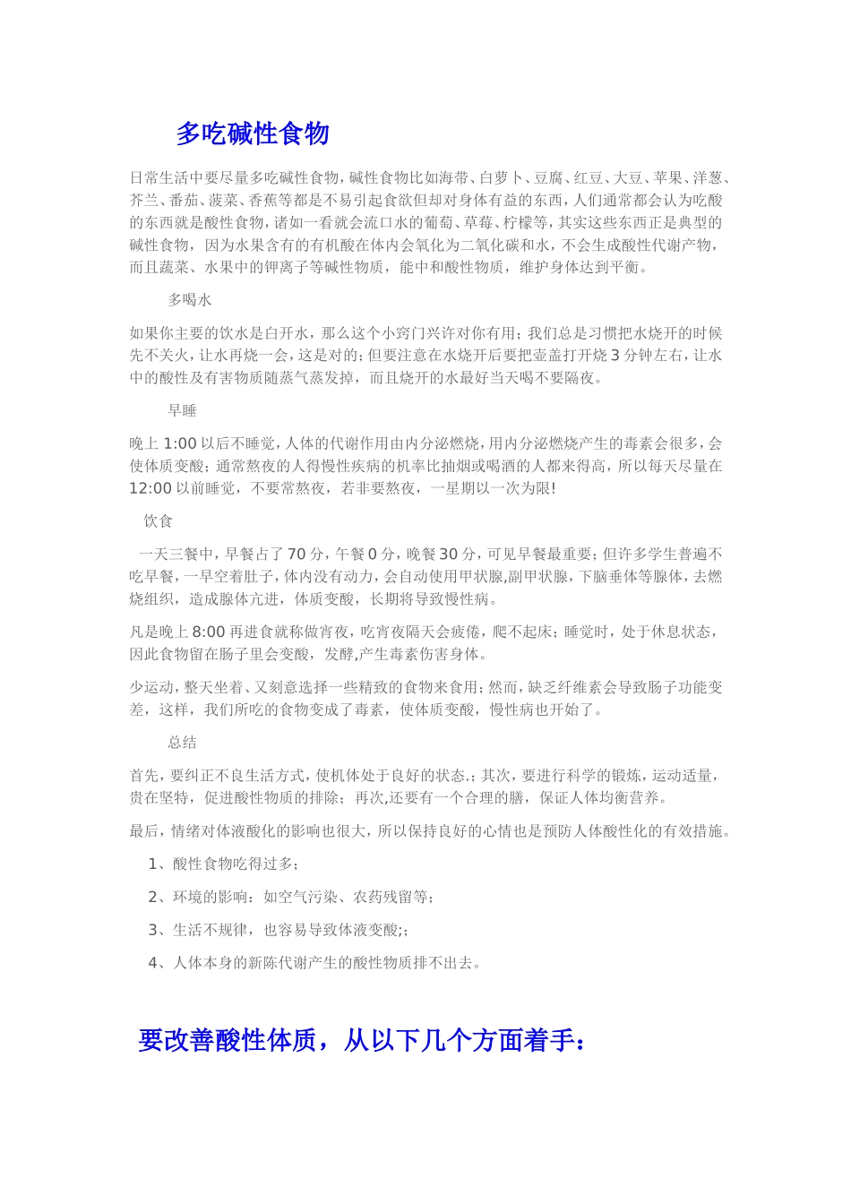 酸性体质表现与危害_第3页