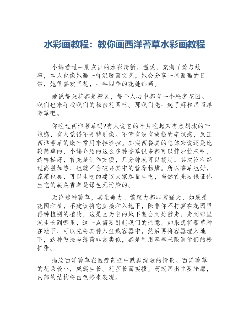 水彩画教程：教你画西洋蓍草水彩画教程_第1页