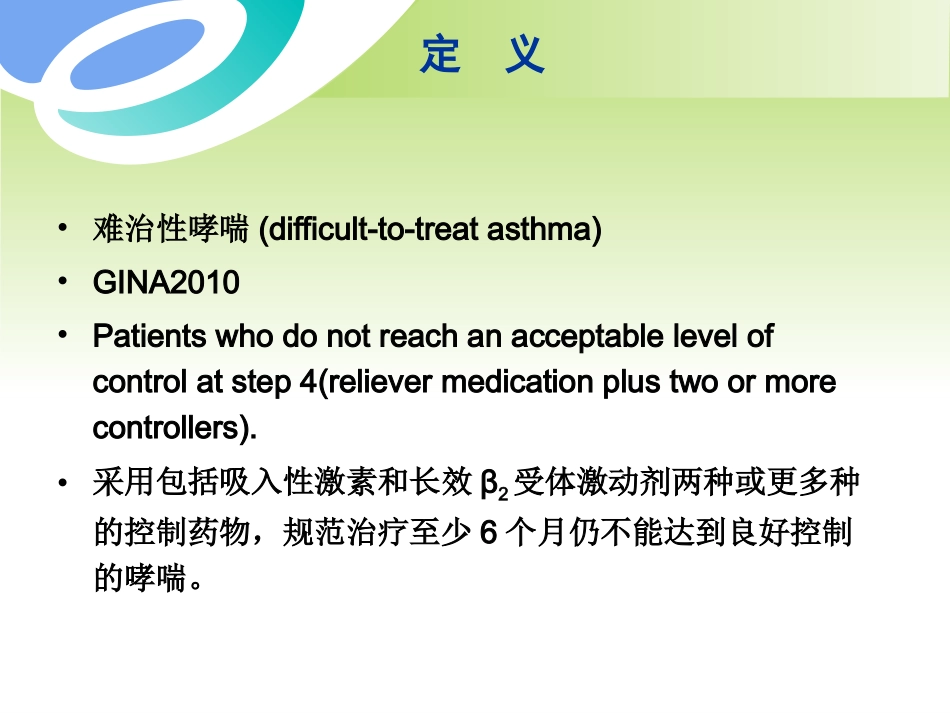 难治性哮喘的诊断_第3页