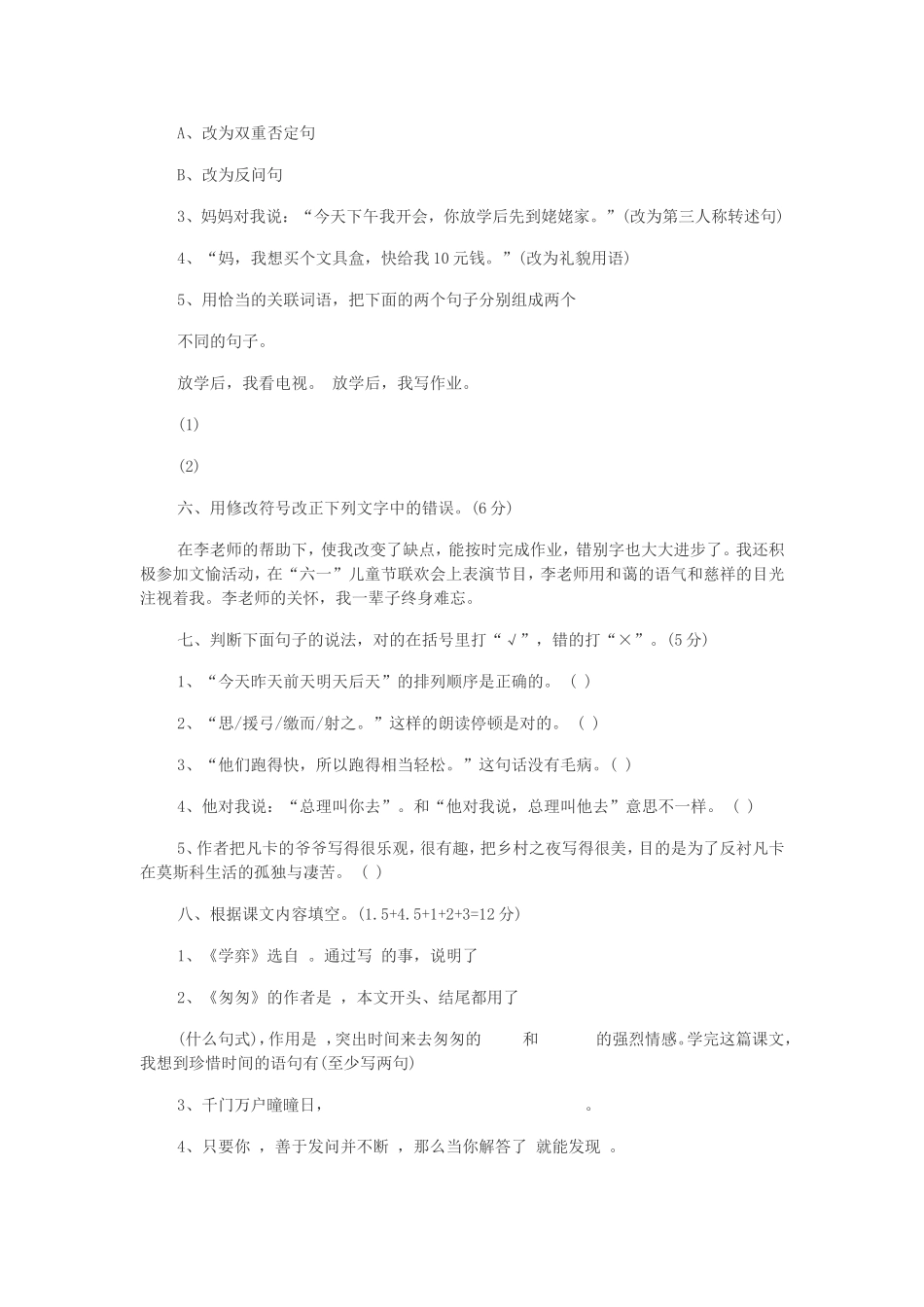 2014年人教版六年级下册语文期中试卷_第2页