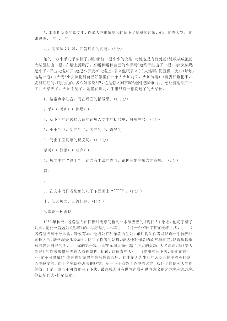 2014年人教版六年级下册语文期中试卷_第3页