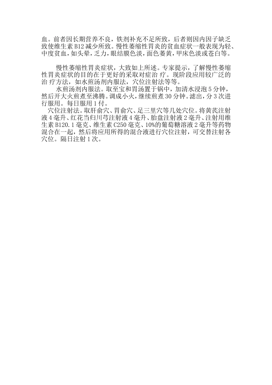 慢性萎缩性胃炎症状_第2页