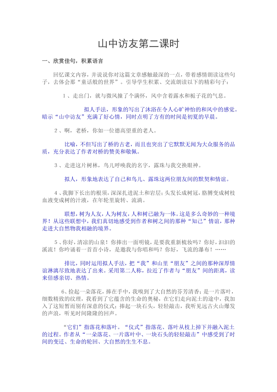 山中访友第二课时_第1页