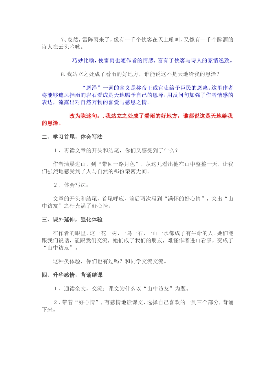 山中访友第二课时_第2页