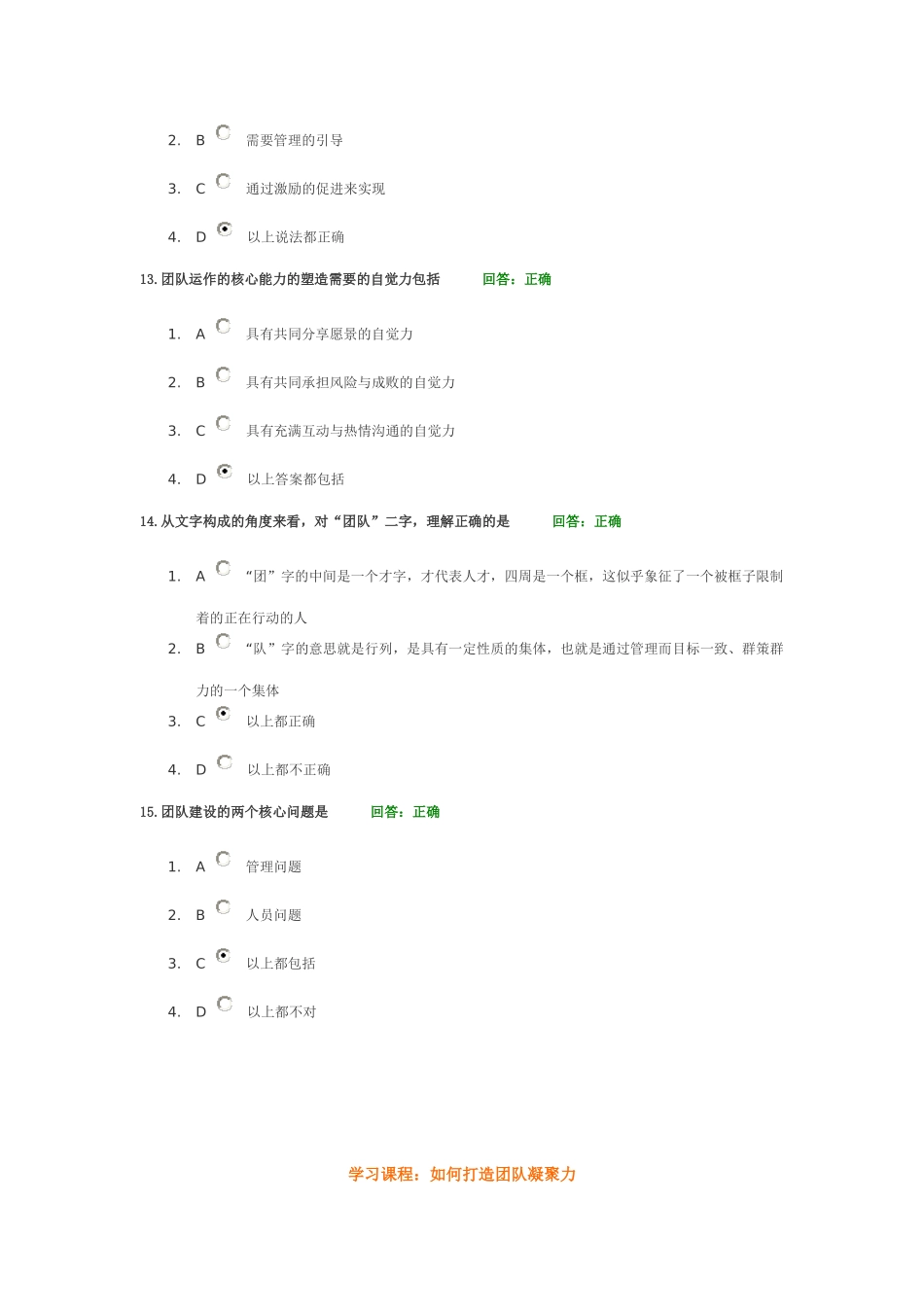 如何打造团队凝聚力,100分答案_第3页