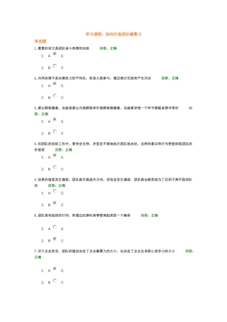 如何打造团队凝聚力,100分答案