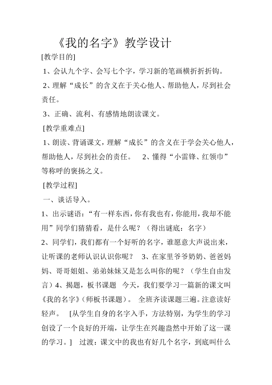 教案《红领巾》_第1页