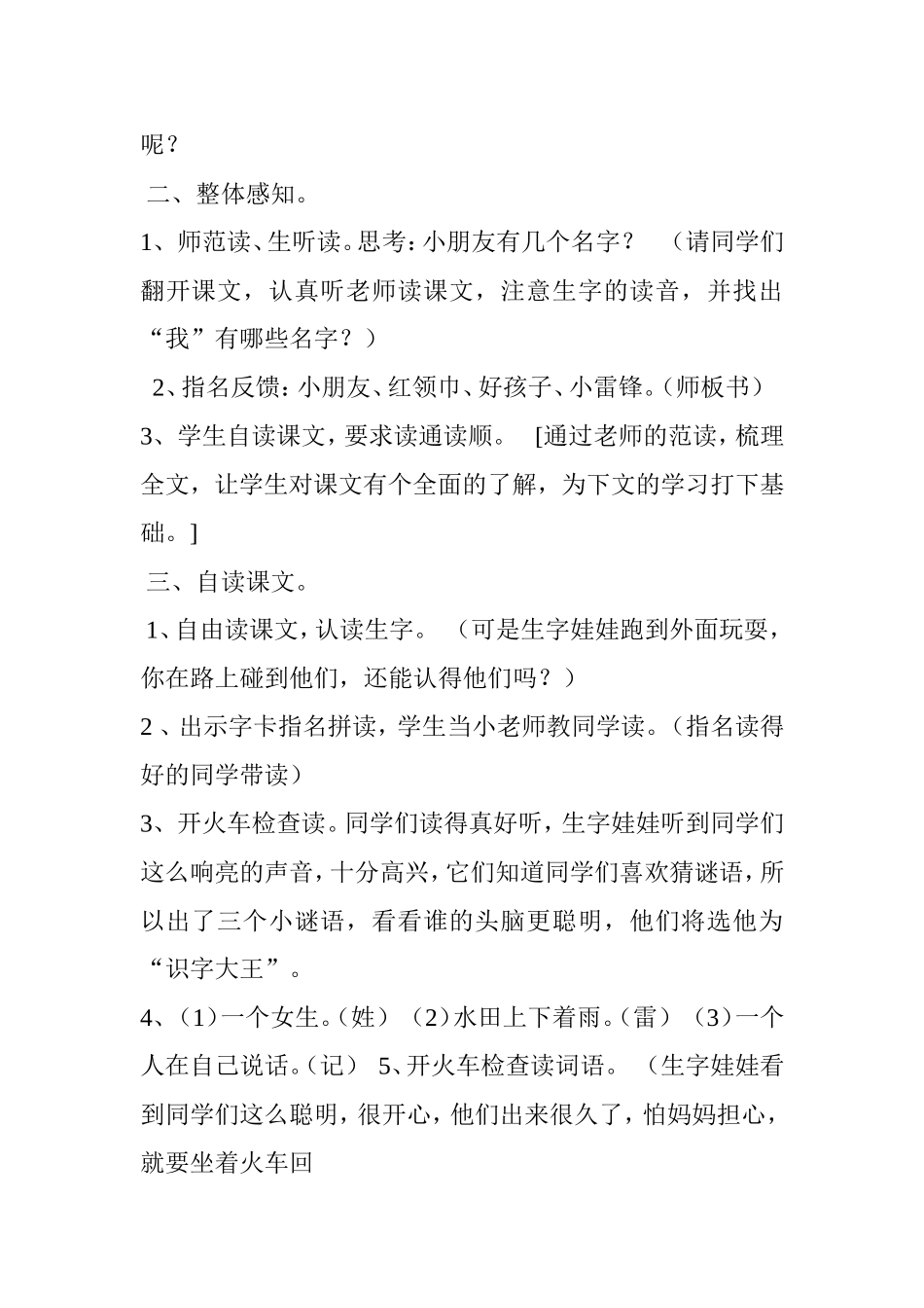 教案《红领巾》_第2页